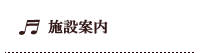 ������ȁ@�a�@�ē��@���[�V�b�N�@�ߎ�������p�@�R���^�N�g�����Y