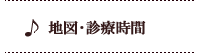 ������ȁ@�a�@�ē��@���[�V�b�N�@�ߎ�������p�@�R���^�N�g�����Y