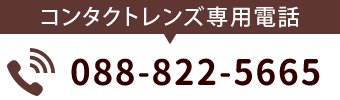 TEL：088-822-5665